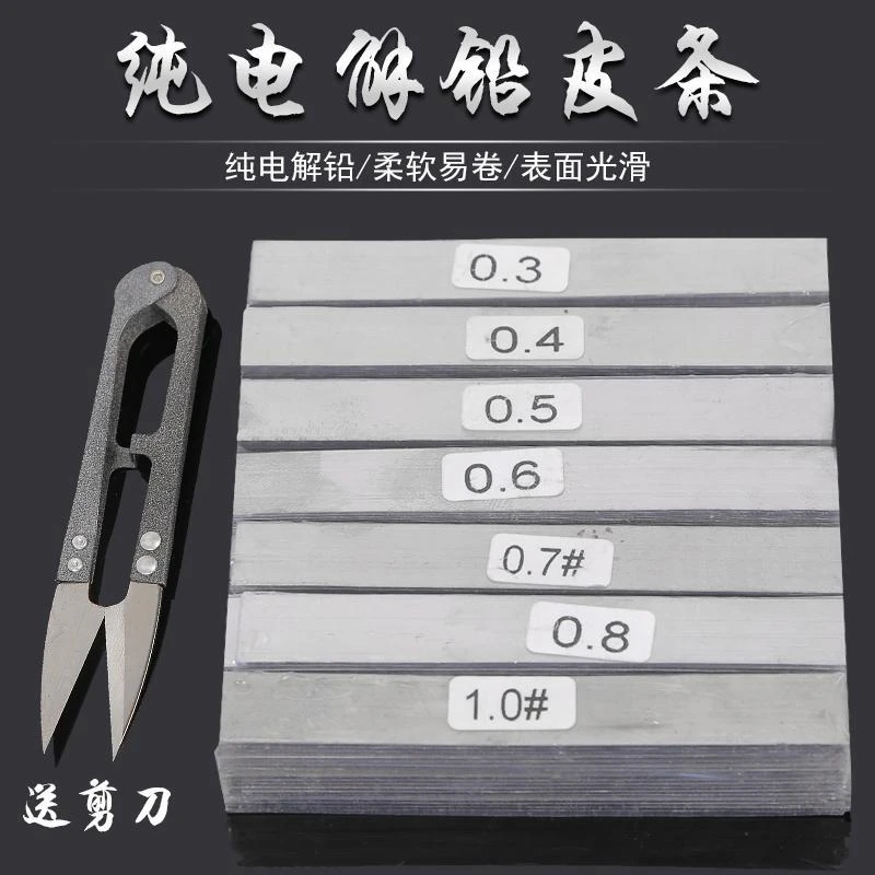 整捆铅皮条铅皮卷台钓铅皮软新皮超薄加厚铅皮钓鱼小配件渔具用品