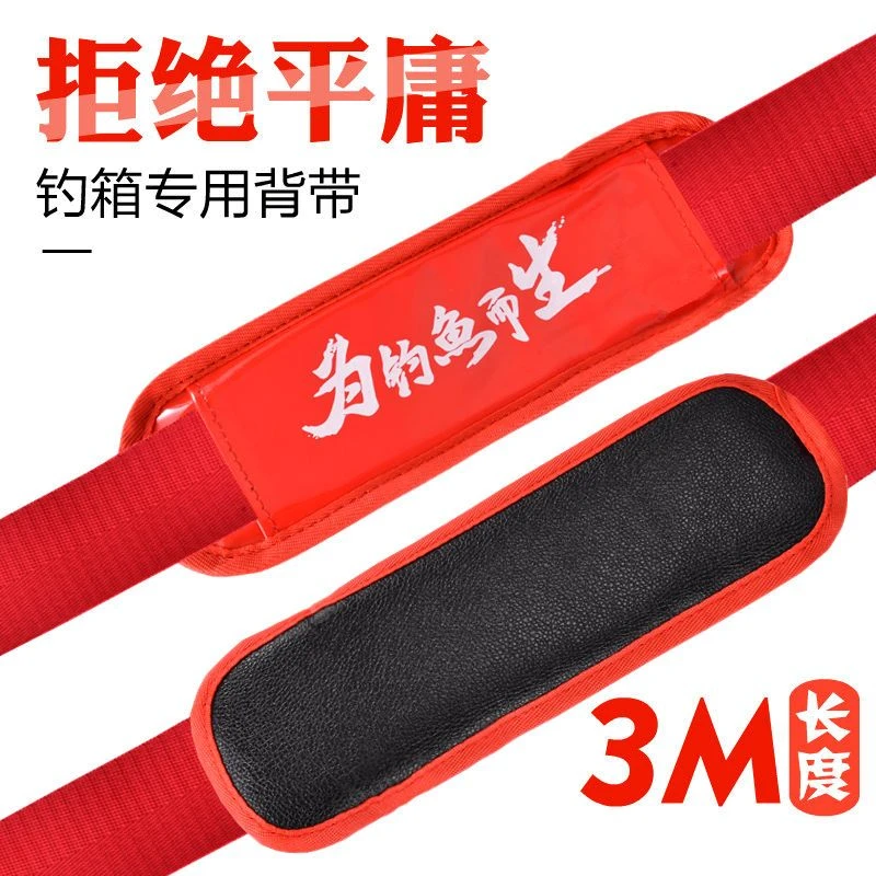 钓箱专用背带通用款加厚多功能垫肩卡扣自动伸缩改装钓箱配件渔具