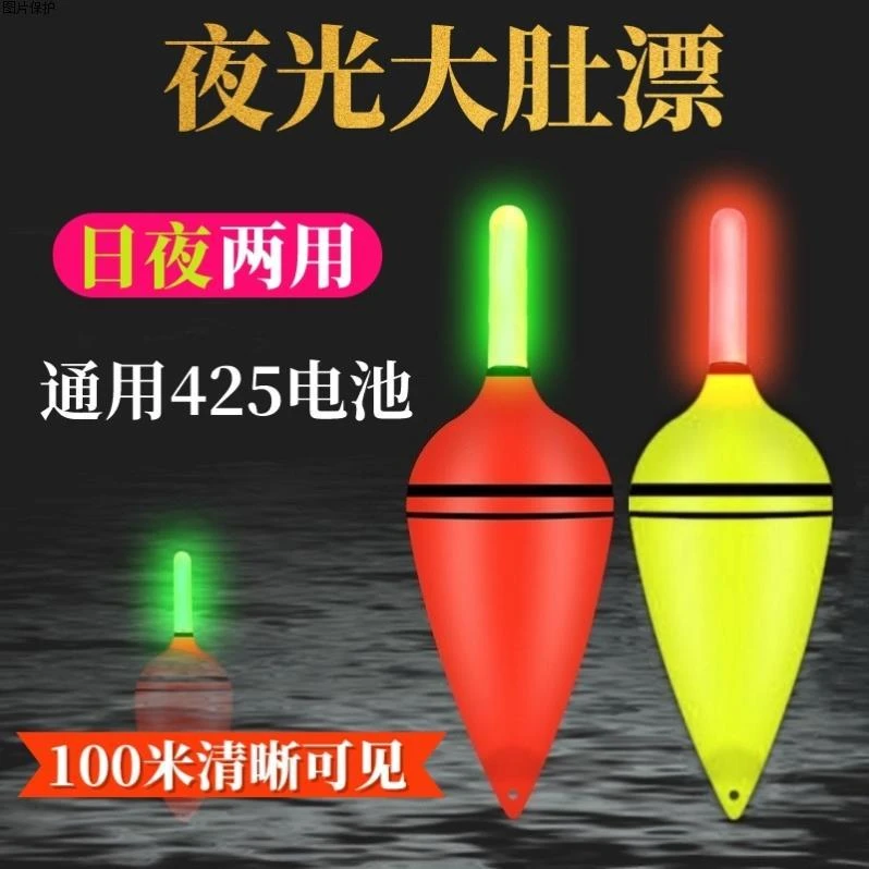 夜光大肚漂海竿抛竿大肚漂浮钓鲢鳙电子漂夜光浮漂远投水怪翻板钩