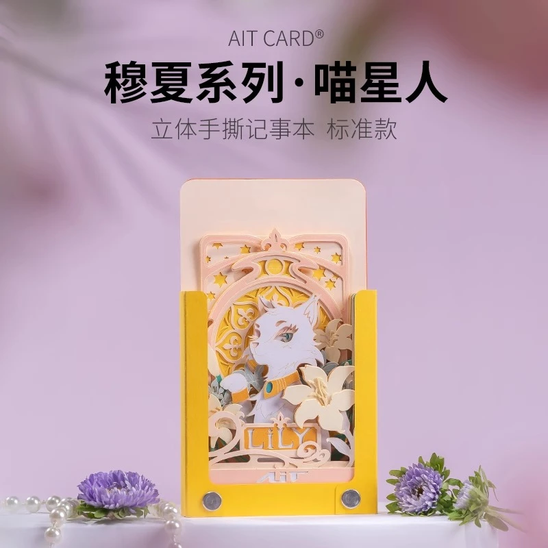 AITCARD联名·穆夏猫狗3D立体便签本创意手撕便签高颜值创意礼物