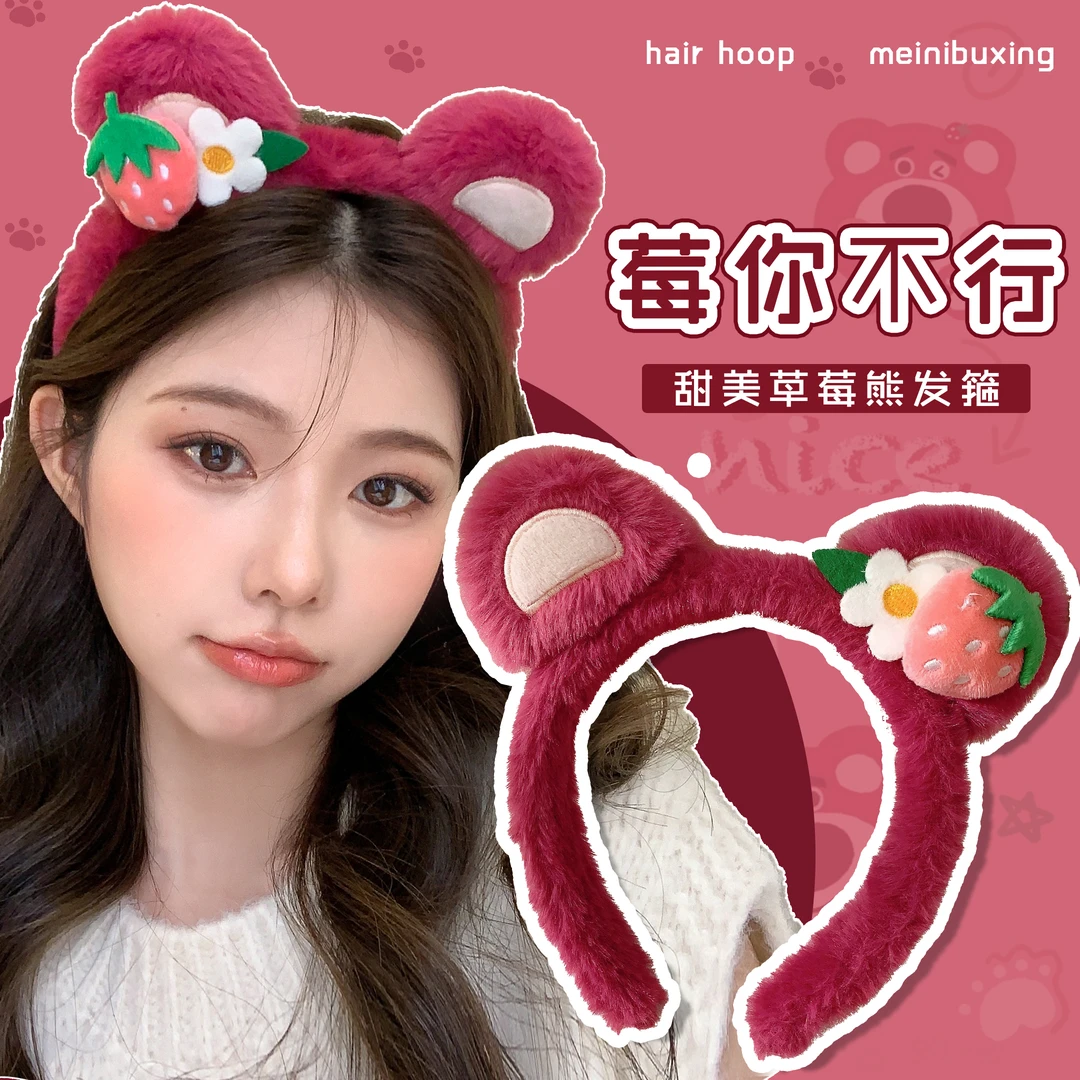 卡通草莓熊发箍洗脸专用螃蟹毛绒头箍网红秋冬高颅顶防滑发头饰Y