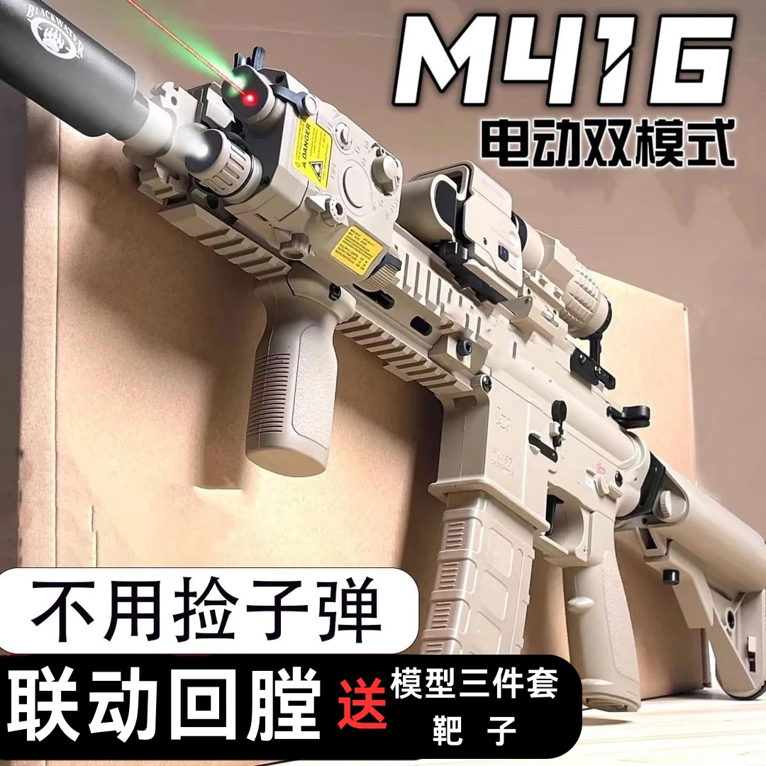 手自一体高端M416玩具CS吃鸡电动单连男孩突击步自动专用节日礼物