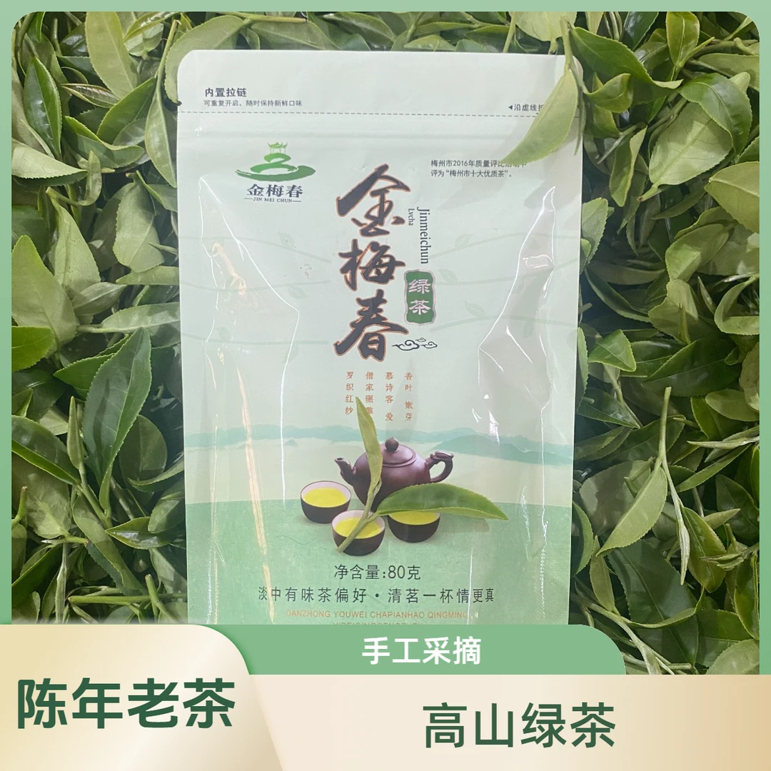 高山生态茶园金梅春绿茶陈年老茶口粮茶客家炒茶手工采摘