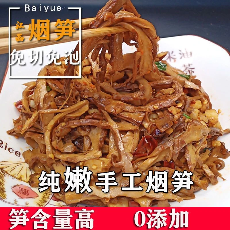 江西湖南农家烟笋500g袋装小炒原味笋丝竹笋手剥笋
