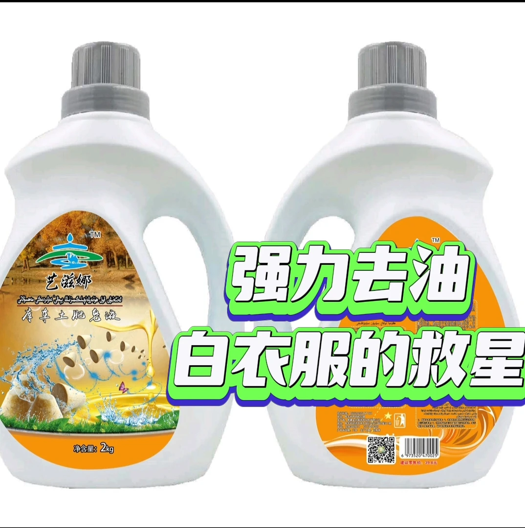 新疆艺滋娜洗衣皂液留香环保衣服传统香氛清新家庭精华桶装洗衣液