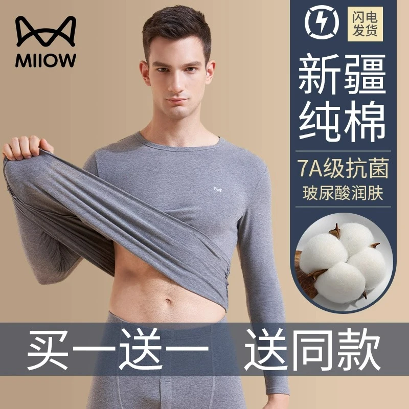 猫人保暖内衣男士纯棉秋冬打底全棉毛衫衬衣衬裤薄款秋衣加绒套装