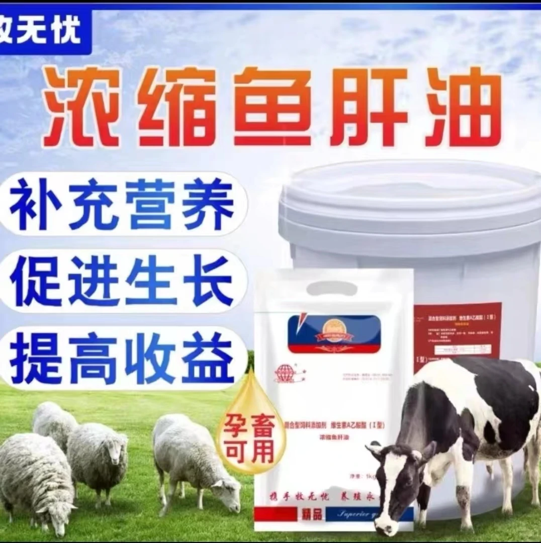 兽用浓缩鱼G油鸡鸭鹅猪牛羊鸽子兔子通用饲料营养葡萄糖添加剂