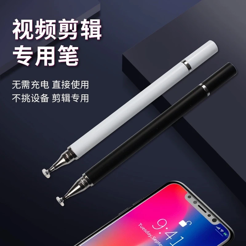 摄影剪辑高精度触控平板电容笔绘画笔触屏笔手机通用