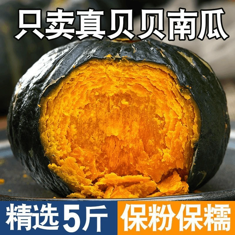 正宗贝贝小南瓜板栗味南瓜孕妇宝宝辅食新鲜蔬菜减脂餐