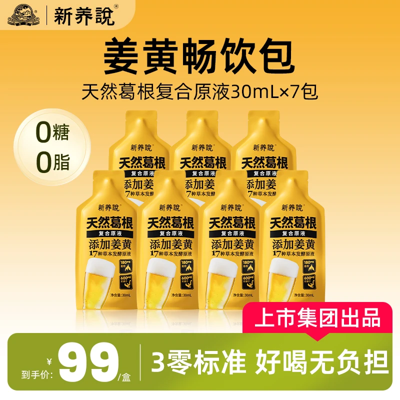 古井新养说姜黄畅饮包葛根加班宿醉酒局应酬常备30ml/包