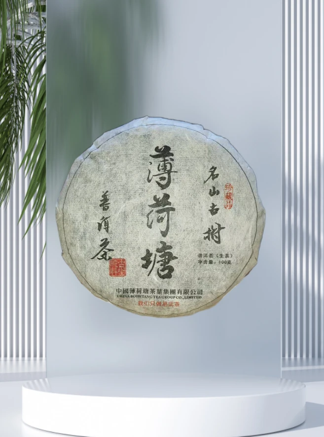 薄荷塘100克 普洱茶生茶