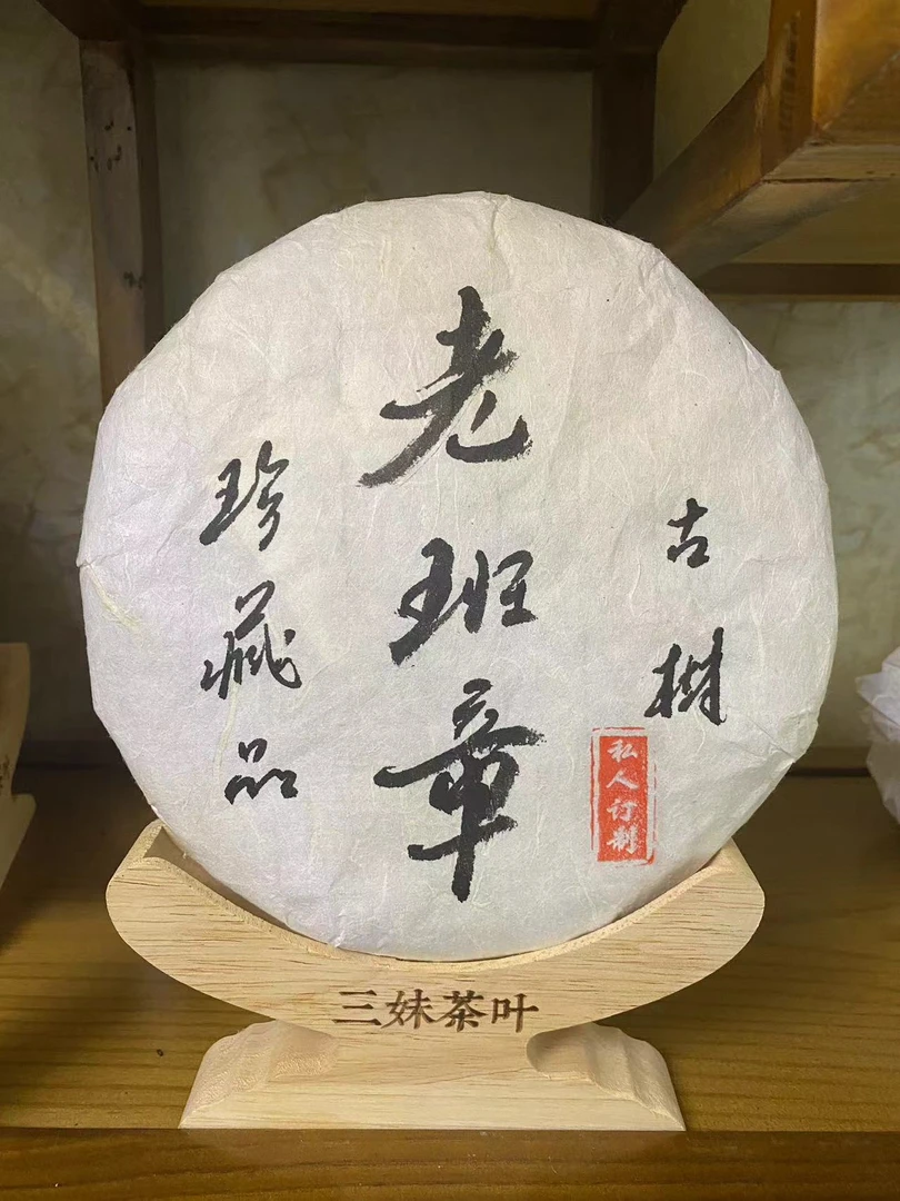 2021年老班章古树357g/饼 云南普洱茶生茶