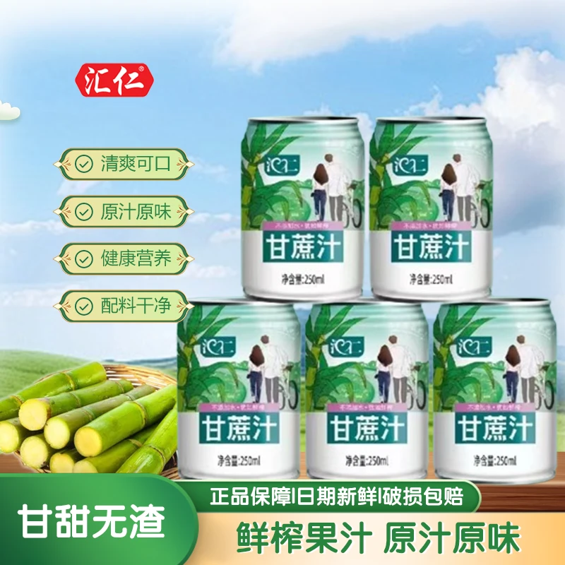 100%生榨甘蔗汁250ml*8瓶NFC冷冻青皮甘蔗原汁非浓缩果汁甘蔗