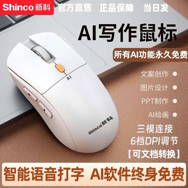 新科AI智能鼠标M7语音输入打字蓝牙无线人体工学写deepseek鼠标