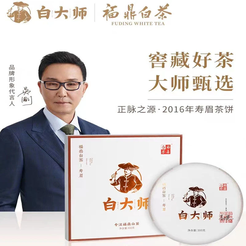 白大师2016年福鼎白茶枣香寿眉茶叶陈年老白茶寿眉茶饼300g礼盒