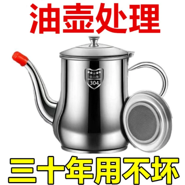 【比油瓶好用】不锈钢带滤网油壶厨房家用倒油调味瓶安士壶酒壶