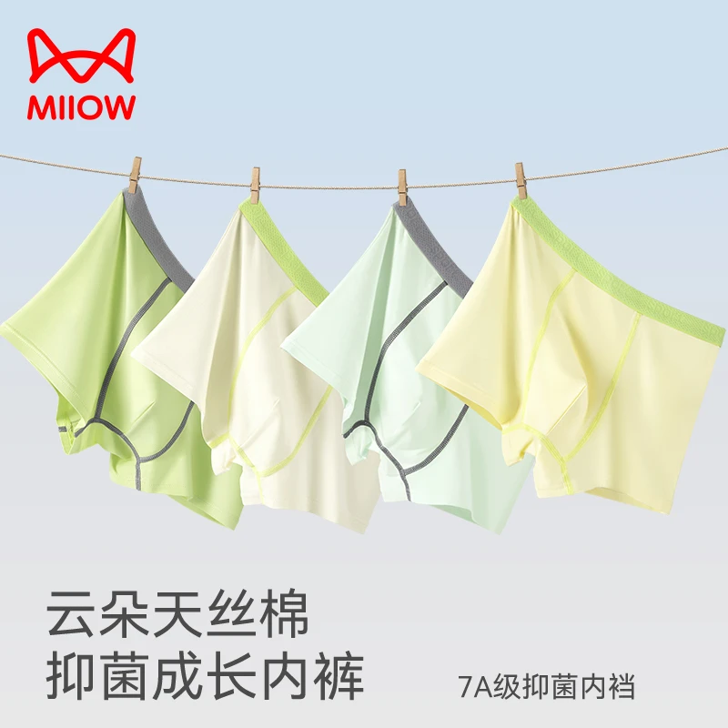 MiiOW/猫人男童内裤男云朵四角裤儿童7A抑菌平角裤内裤男童中大童