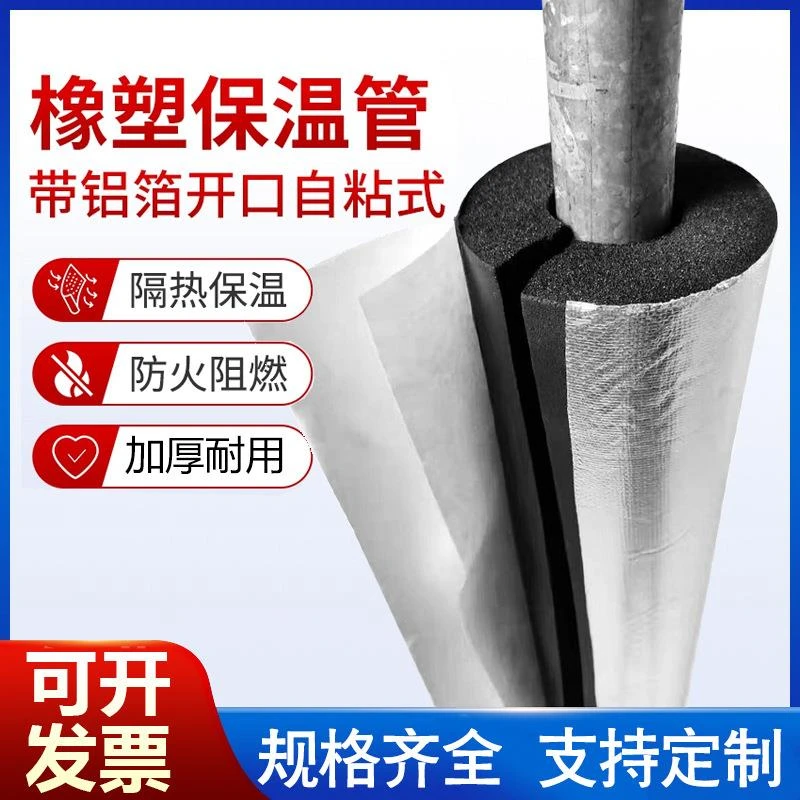 橡塑保温管套开口自粘水管道防冻保温消防空调阻燃隔热保温材料