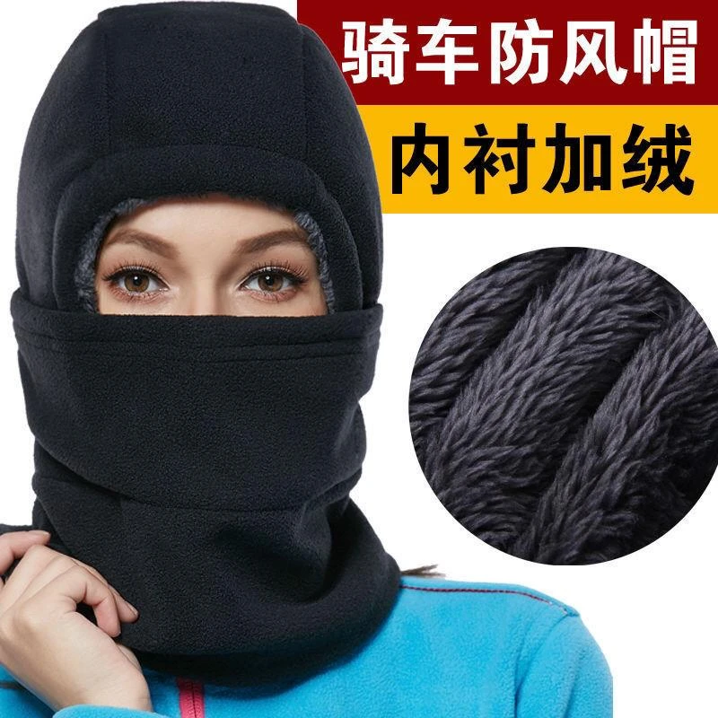 秋冬季保暖面罩骑行头套口罩耳罩三合一加绒加厚保暖高质防风防寒