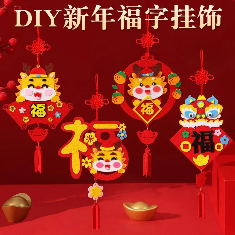 2024新年元旦手工福字挂饰幼儿园儿童diy材料包龙年立体装饰挂件