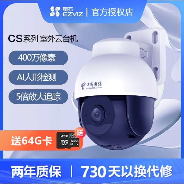 【室外家庭企业】萤石EZVIZ监控摄像头超清400W像素全程手机控