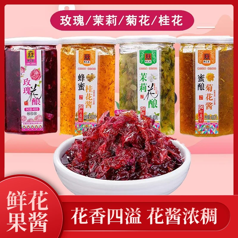 玫瑰酱蜂蜜桂花酱茉莉酱云南鲜花果酱烘焙钵仔糕配料玫瑰酱食用