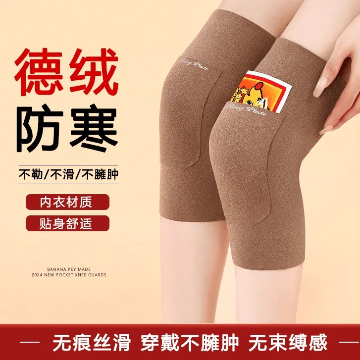 加厚德绒护膝透气加绒无痕贴身保暖护膝盖中老年关节保护防寒护腿