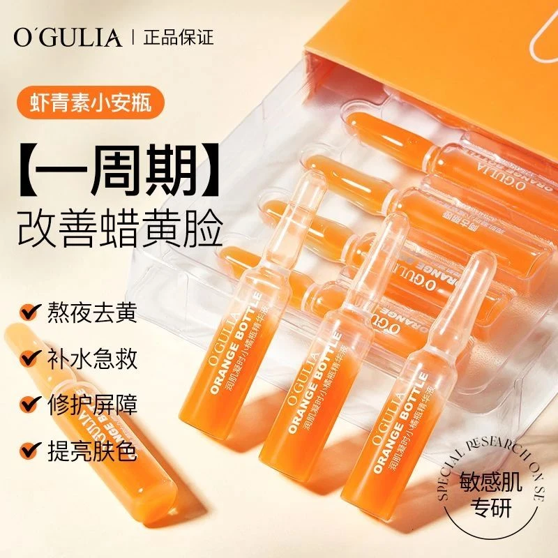【改善蜡黄脸】小橘灯精华保湿舒缓备初老安瓶原液抗氧紧致素