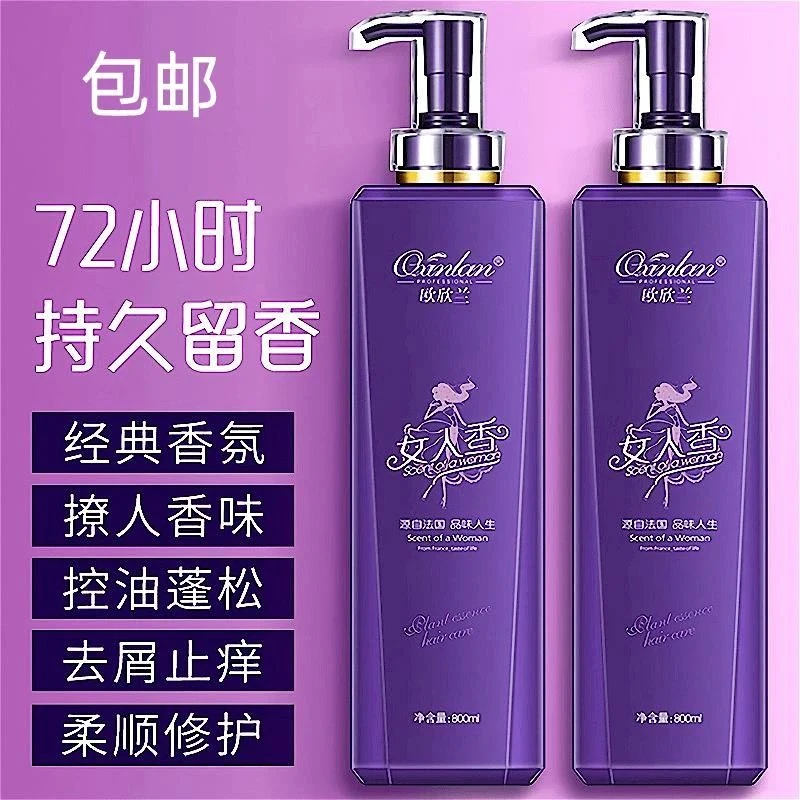 【持久留香】正品女人香洗发水去屑止痒控油柔顺修护香水香氛家庭装