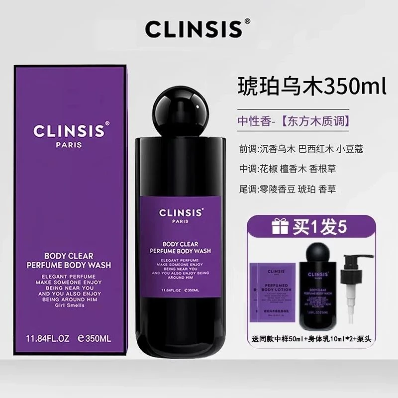 法国CLINSIS香氛沐浴露温和清洁保湿嫩肤润肤伪体香氨基酸沐浴SPA