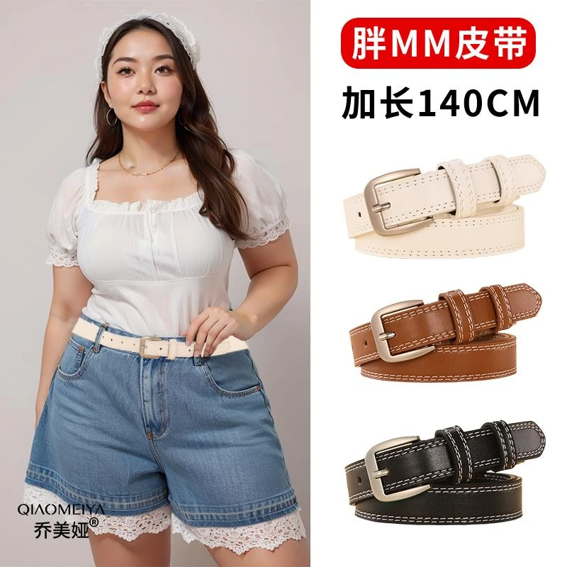 胖mm皮带女款实用百搭加长腰带细女士装饰裤腰带配牛仔裤大码超长