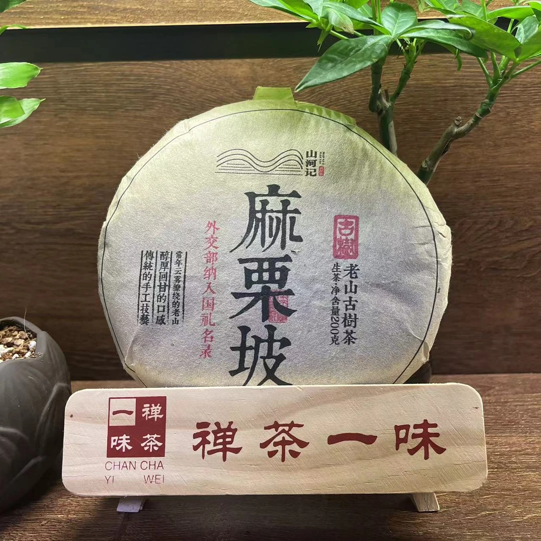 麻栗坡普洱茶生茶200g/饼