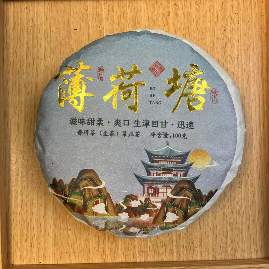 2022年云南普洱茶薄荷塘生茶100g/饼