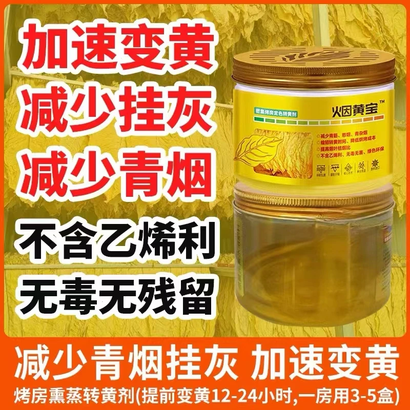 火因黄宝 减少青筋，减少挂灰，提前20个小时左右出炉降低烘烤成本