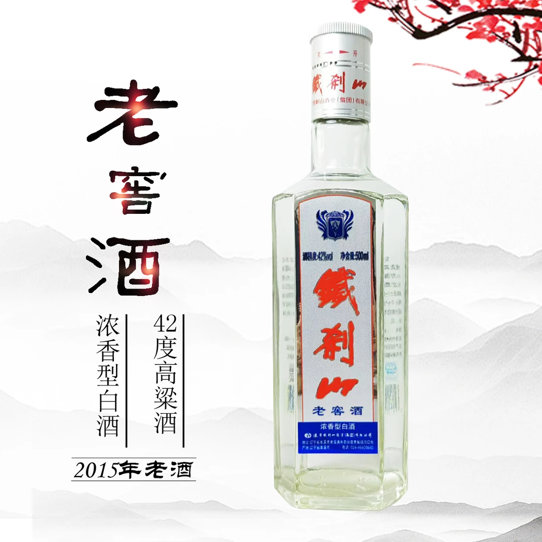 铁刹山铁刹山老窖酒42度浓香型纯粮固态发酵老字号酒业42度