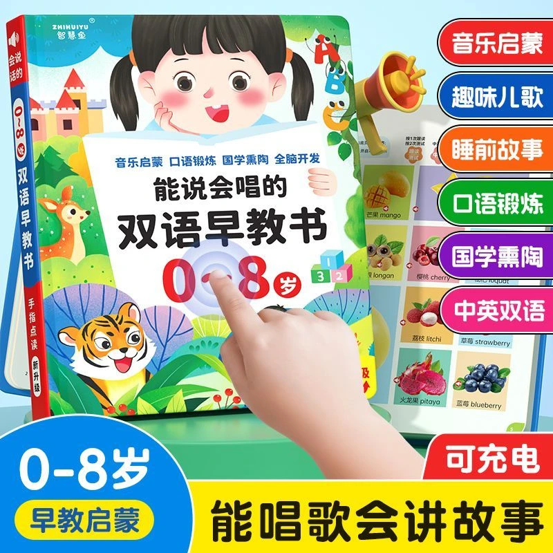 能说会唱的双语早教有声书幼儿童0-8岁益智启蒙点读书发声学习机