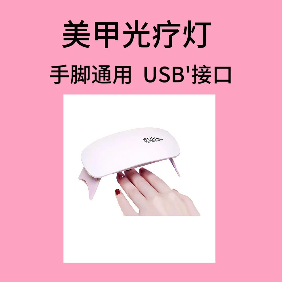 美甲鼠标灯迷你美甲灯烤灯指甲油胶速干手持灯不黑手usb鼠标灯