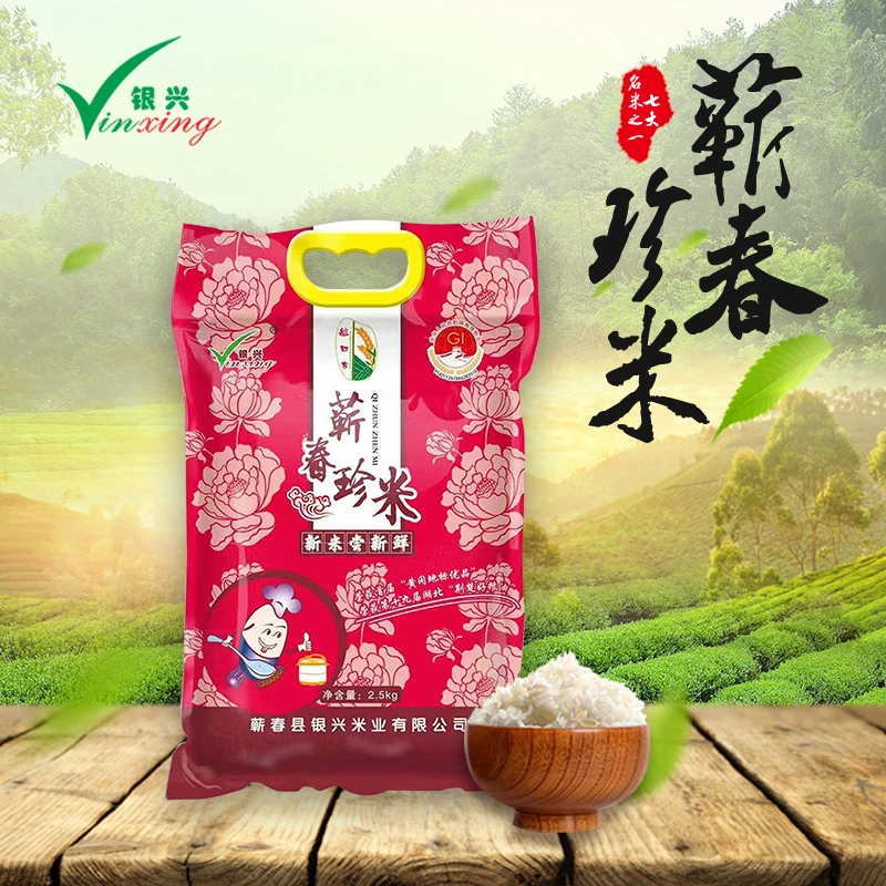 YINXING/银兴李时珍故乡蕲春珍米长粒香大米丝苗米5斤特产