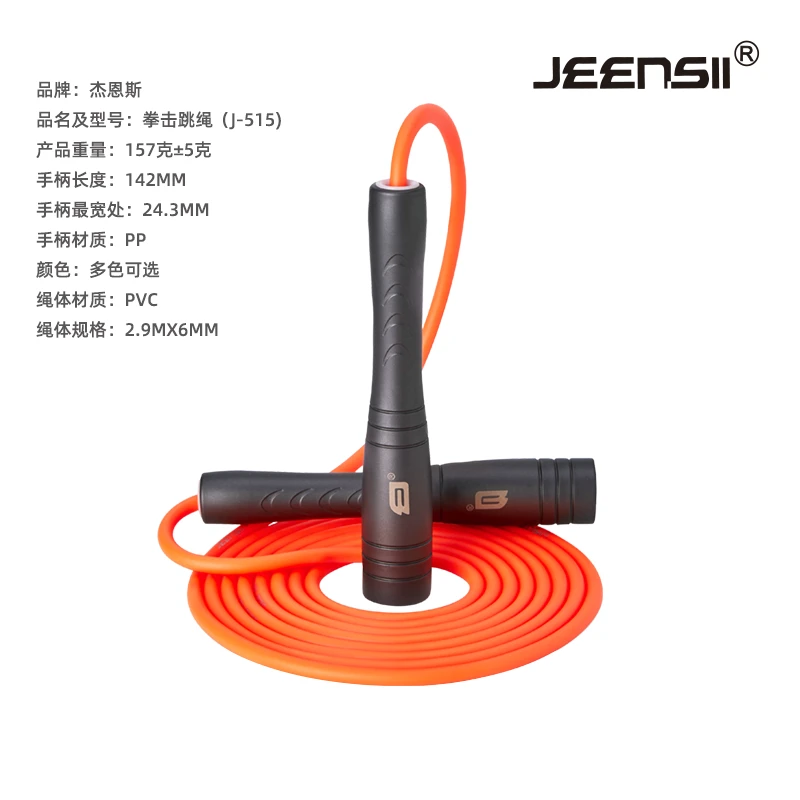 JEENSII杰恩斯R系列R30 6毫米PVC 健身减脂 拳击花式跳绳