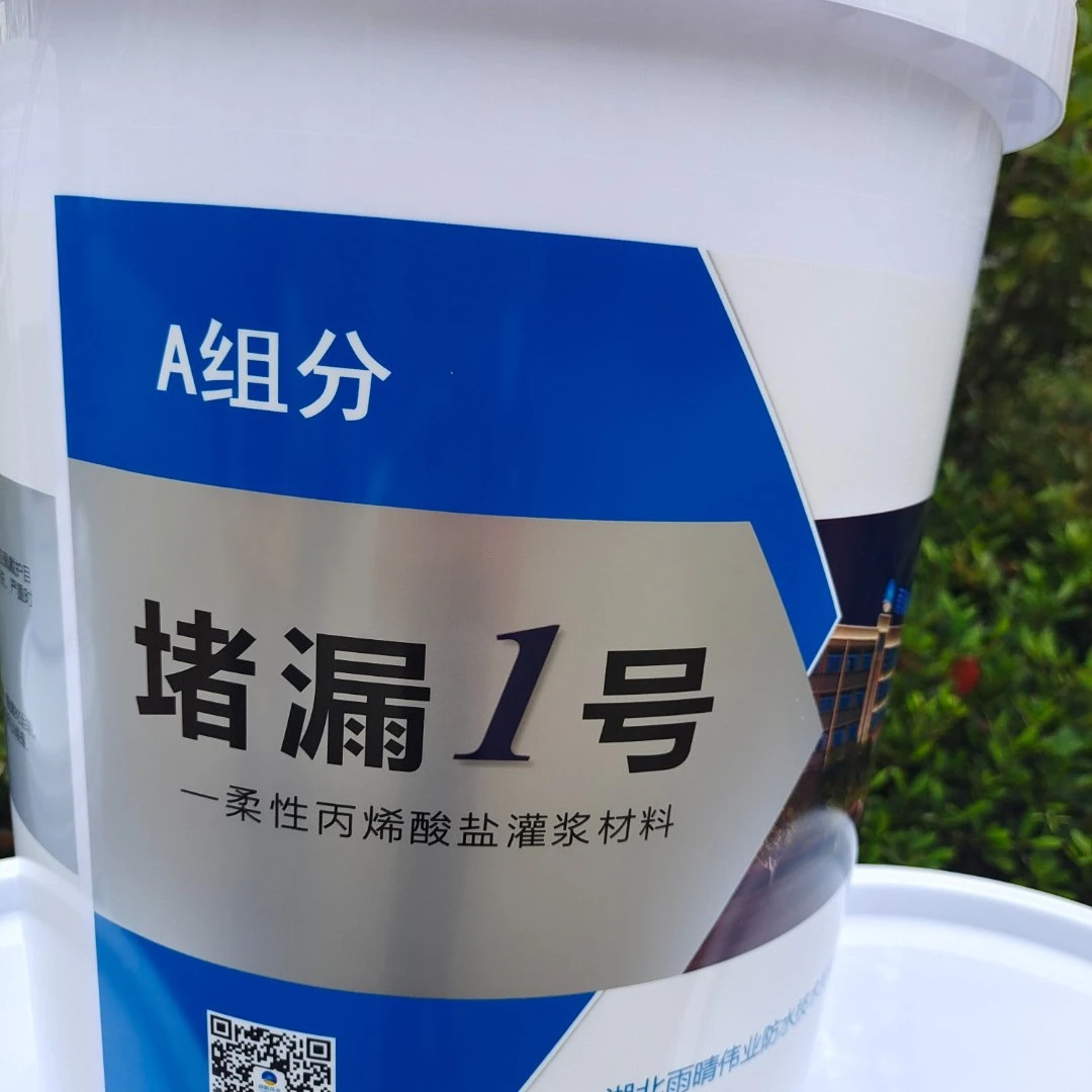 雨晴堵漏1号 卫生间免砸砖防水灌浆堵漏  丙烯酸盐灌浆料补漏防水