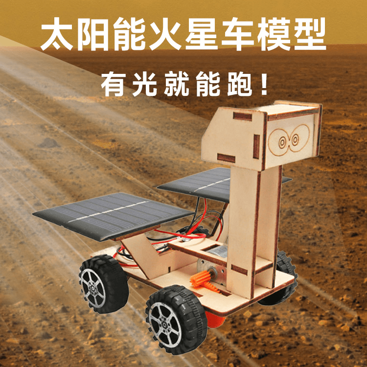 学实验玩具学生科技小制作太阳能玩具月球火星探索车diy手工拼装