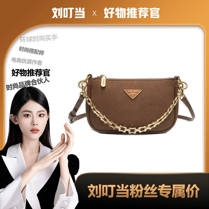 【刘叮当甄选】法棍链条2023新款小众潮流女包百搭腋下单肩包2311