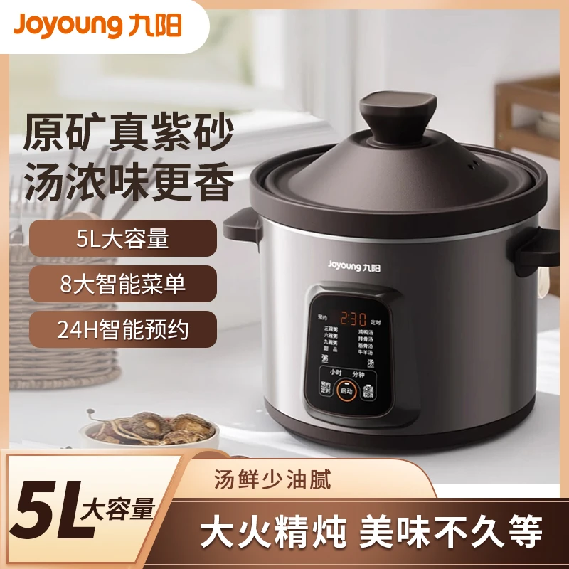 九阳5L多功能可预约紫砂电炖锅煲汤锅 DG50Z-GD750