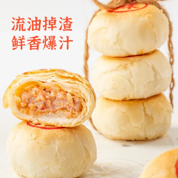 鲜肉酥饼6个装冷冻生胚榨菜酥皮肉月饼苏式肉月饼烘焙生胚半成品