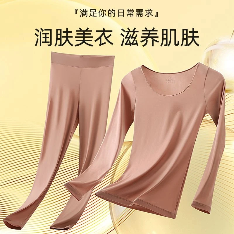 美肤衣保暖无痕秋衣秋裤女保暖打底衣秋冬超薄隐形面膜肌底衣女Y