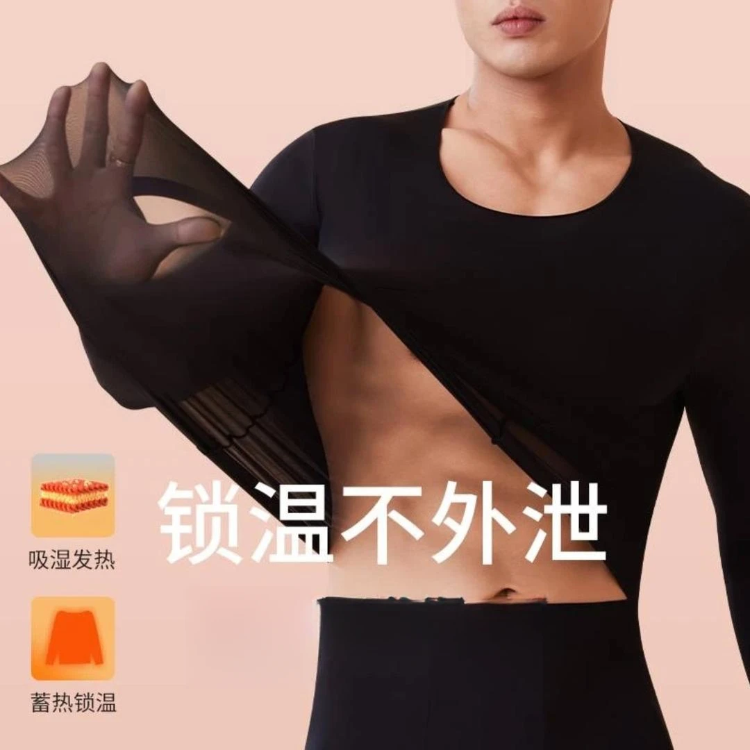 秋冬新款玻尿酸超薄隐形热能大码男士美肤衣套装恒温保暖打底