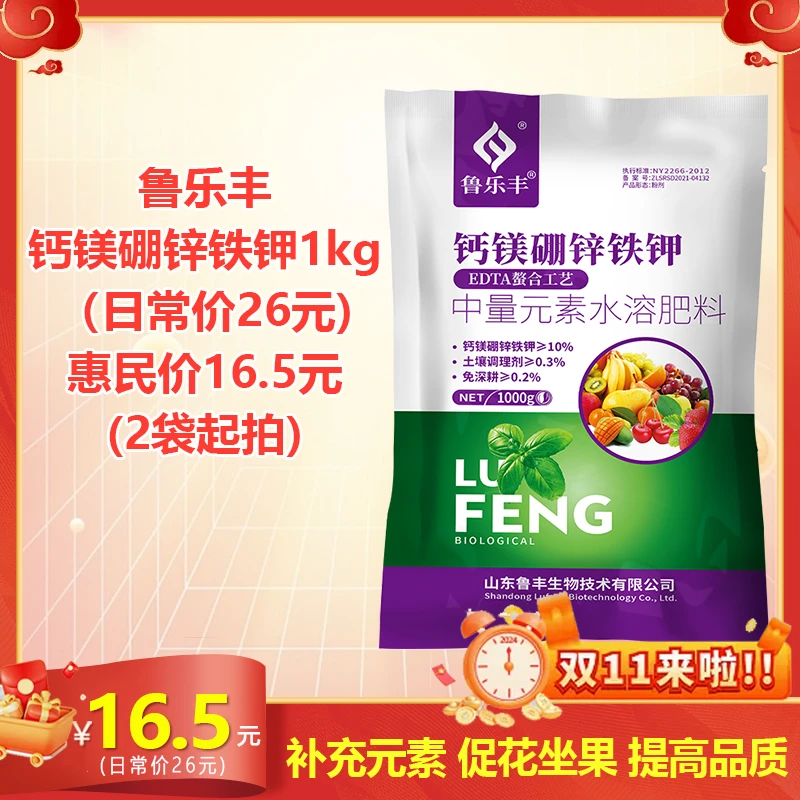 鲁乐丰 肥料 钙镁硼锌铁钾 冲施肥1kg活动