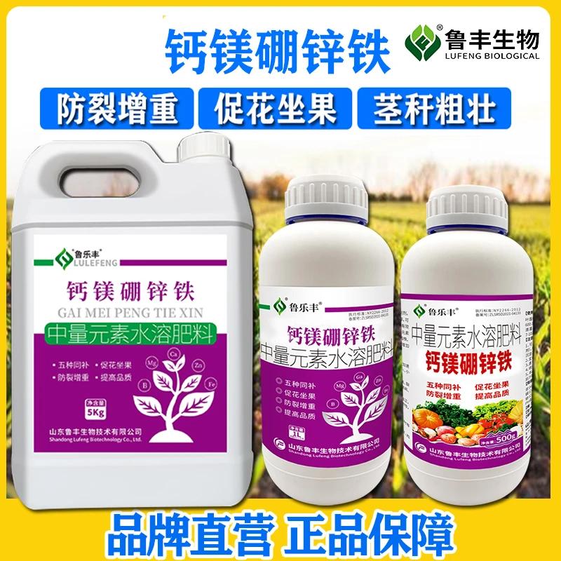 鲁乐丰 肥料 钙镁硼锌铁