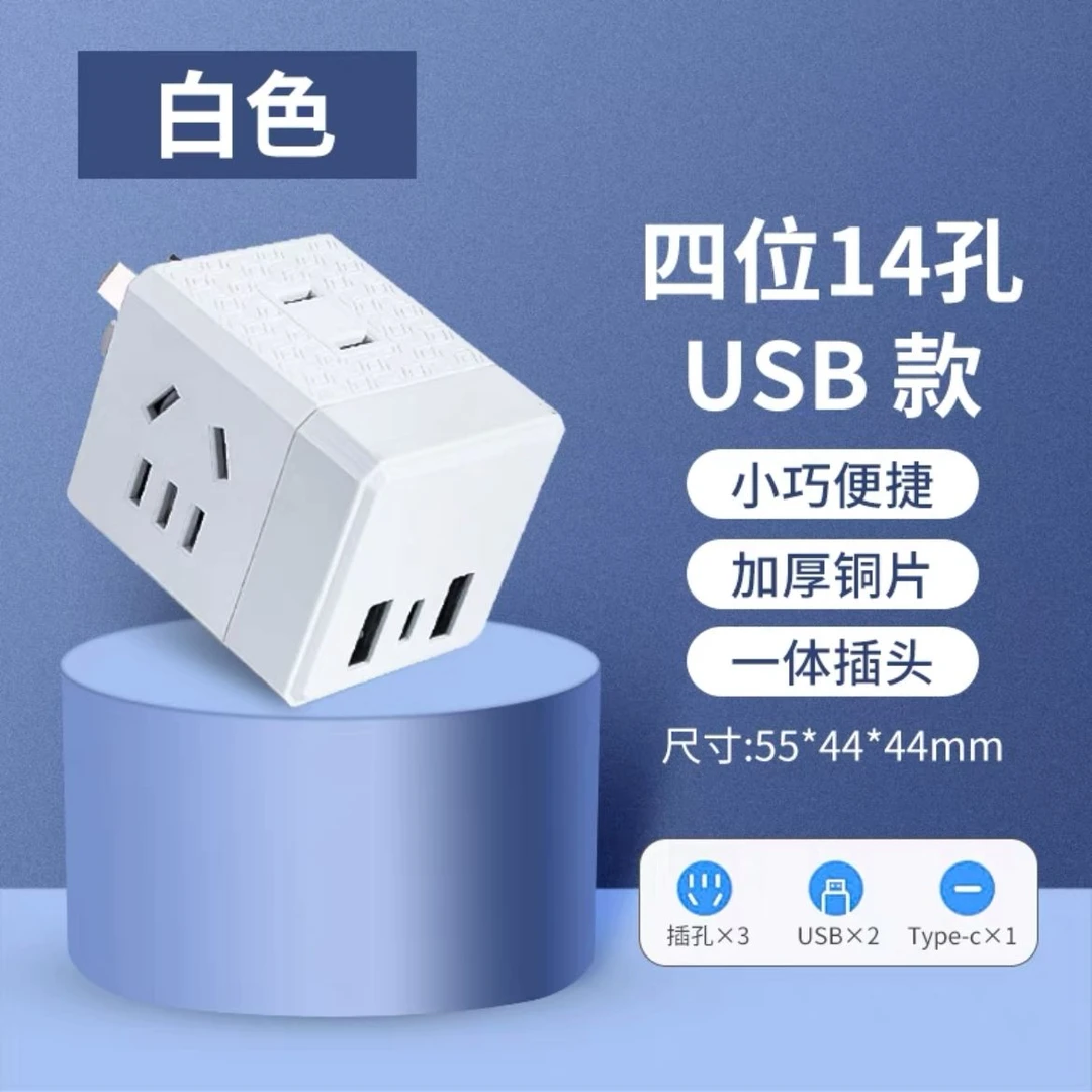 国标纯铜魔方usb插座一转四多功能阻燃无线旅行排插转换器插座
