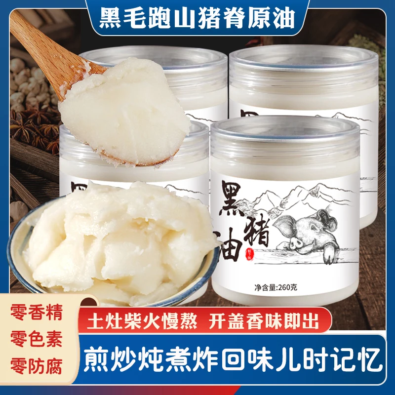 手工营养柴火炼猪油云南高原散养黑毛跑山猪板油烹饪烧汤炒菜拌饭